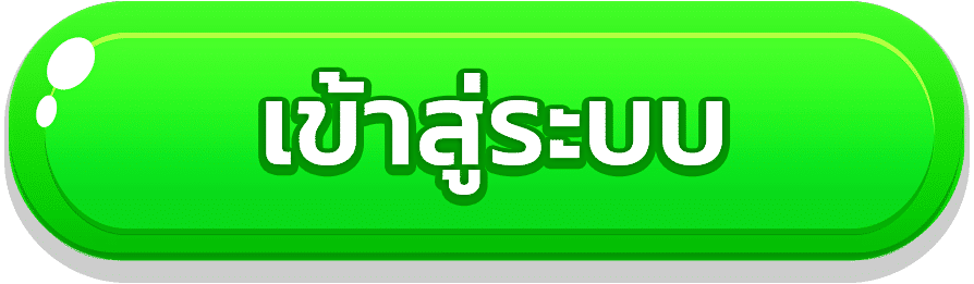 เข้าสู่ระบบ- เว็บแท้ สล็อต