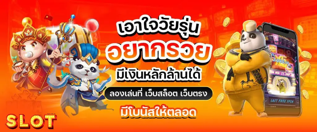 เว็บแท้ไม่ผ่านเอเย่นต์